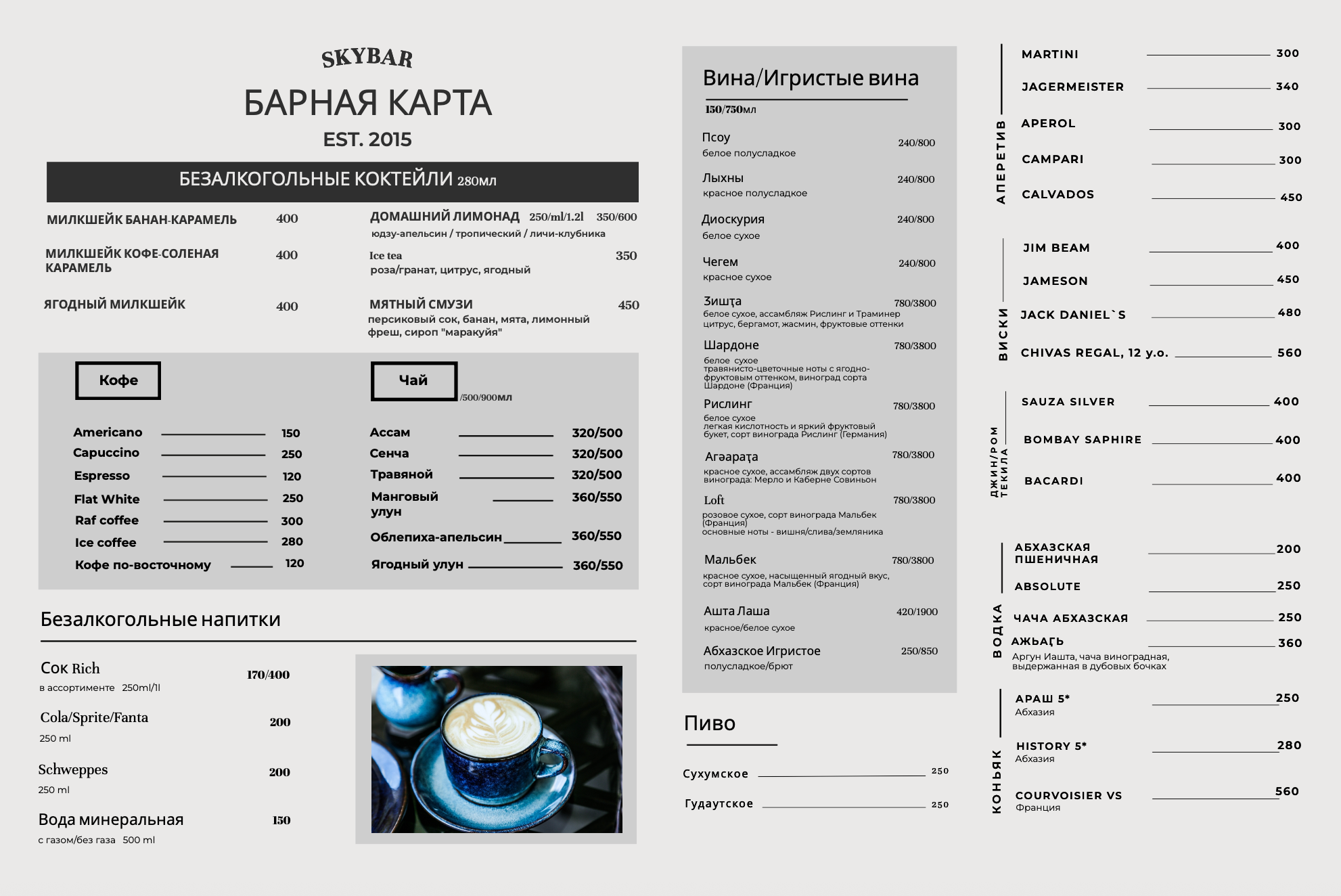 барная карта 2025